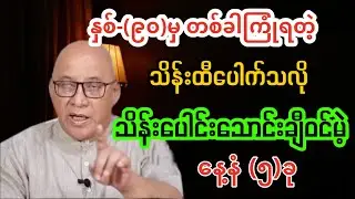 သိန်းထီပေါက်သလို သိန်းသောင်းချီဝင်မည့် နေ့နံ-၅ခု
