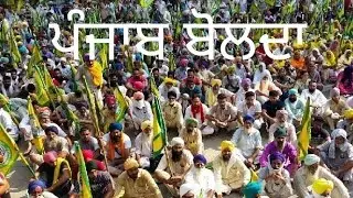 Punjab Bolda By Preet Udhoke