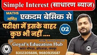 Simple Interest (साधारण ब्याज) | Maths for SSC, Bank, Railway | #simpleinterest | #mathematics