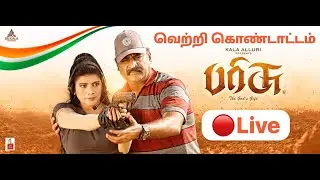 🔴Live : Parrisu Movie Success Meet | Jaanvekaa | Cool Suresh