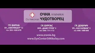 Лазерна корекция на зрението - д-р Корнелия Карабелева