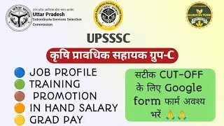 UPSSSC AGTA JOB PROFILE | AGTA CUT-OFF | GRADE PAY | AGTA TRAINING | AGTA PROMOTION &hearts;️