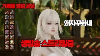 [아이온2] ROYAL이수 오늘은 무조건 시엘을 죽인다