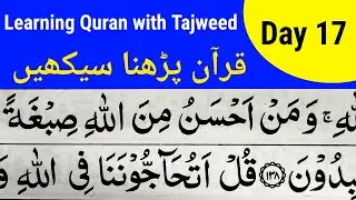 Learning Quran With Tajweed (Day 17) Quran Memorization | Online Quran Classes #QuranMemorization