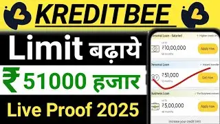 kreditbee loan limit kaise badhaye | kreditbee loan limit increase|kreditbee limit badhaye