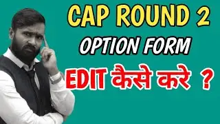 OPTION FORM EDIT कैसे करे ?|CAP ROUND 2|PRADEEP GIRI