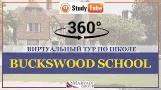 3D тур | Школы в Англии | Buckswood School