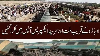 Millat Express and Sir Syed Express Collided Near Daharki | [Daharki Train Accident] GTV Network HD