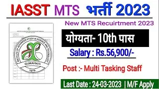IASST | MTS  Recruitment 2023 |10th pass jobs 2023 | MTS vacancy