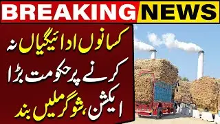 Government Takes Major Action as Sugar Mills Shut Down Over Unpaid Dues to Farmers |