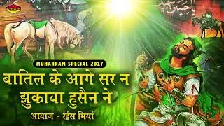 Batil Ke Aage Sir Na Jhukaya Hussain Ne By - Rais Miyan - Muharram Special Song 2017