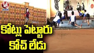 Coaches Shortage in Sports Chegunta School, Fading Students Talent   Sangareddy | V6 News