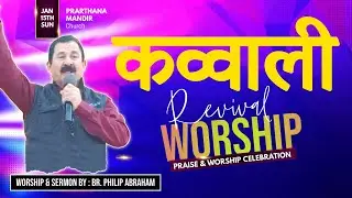 कव्वाली और संदेश By Br Philip Abraham