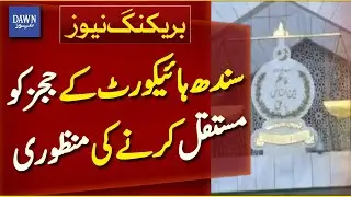 10 Sindh High Court Judges Confirmed as Permanent | Breaking News | Dawn News