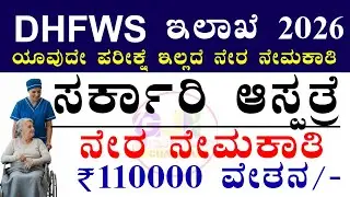 DHFWS Bengaluru Recruitment 2026 | Bengaluru Health Department Jobs | Latest Government Jobs 2026