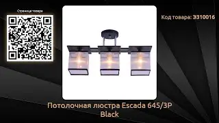 Потолочная люстра Escada 645/3P Black