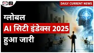 Global Artificial Intelligence City Index | Bengaluru | Daily Current News | Drishti IAS