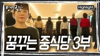 시니어 모델에 도전 중인 덕순 씨가 수업을 받으러 가는 날. 평소와 달리 긴장한 기색이 역력하다. [인간극장] KBS 260204 방송