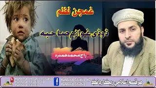 Na Ghwarrm Mahalona || Raj Muhammad Hamdard ||نہ غواڑم محلونہ نہ مانڑی غواڑم صاحبہ || 2023 New kalam