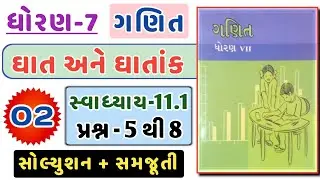 std 7 maths chapter 11 swadhyay 11.1 | dhoran 7 ganit swadhyay | std 7 ganit ch 11 dakhla no 5 thi 8