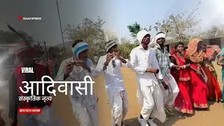 Adivasi Gadli Susun || आदिवासी संस्कृतिक नृत्य @GaavXpress