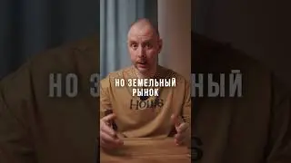 Во что инвестировать на рынке недвижимости? #николайвласов #квартира #купитьземлю #инвестиции