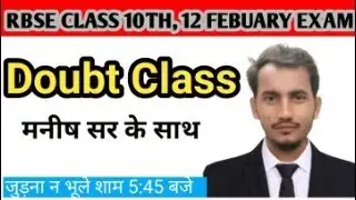 RBSE Class 10 English Doubt Class | 12 February Exam | Live Class | Manish Sir
