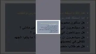 دبلومة التطوير المهنى لمعلمى التربية البدنية محاضرة مهارة ادارة اللقاء الاول للمدرس بالطلبة