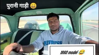 कतर कि पुरानी 1960 मॉडल  गाड़ी 🚙 आज ले गया बाहर | Vlogs Jeevan 