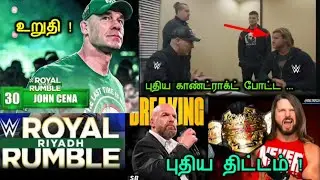 WWE purchase new company 🤯 john cena finally back | WWE news Tamil | wrestling king 2