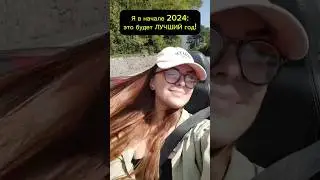 начало 2024 года vs конец 2024 года #шортс #субстанция #мем #юмор #2024