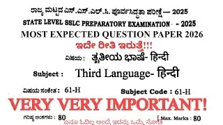 SSLC 2026 HINDI STATE LEVEL PREPARATORY QUESTION PAPER VERY IMPORTANT!!