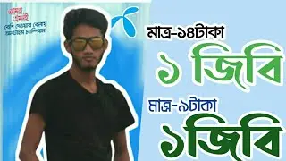 Gp 1GB Internet Offer ||Grameenphone Internet Offer |Gp Freenet offer