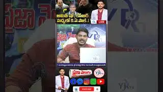 కె.ఏ పాల్ వ్యూహం ఇదే  || #yrtvtelugu #journalistranjith #munugode