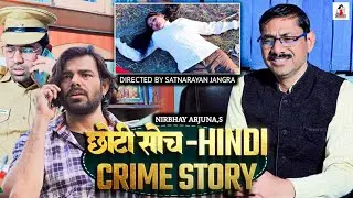 छोटी सोच - Hindi Crime Story 2024 | #CrimeAlert - Chhoti Soch | The Glitter Entertainment