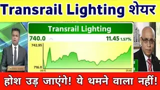 Transrail lighting share news | transrail lighting share hold or sell ? Trans rail share target 2026