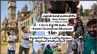 Places to visit in Kolhapur Maharashtra| New Palace | Siddhagiri Matth| Kaneri Museum | Shri Kshetra