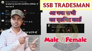 SSB Tradesman Physical 2023,WC/SW Cook वाले सभी ध्यान दे  ssb tradesman phy@JobTak1125