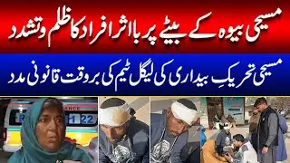 // Breaking News // Christian widow's son from Sialkot Daska.