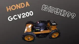 XLK X3R 4輪傳動遙控割草機搭載本田GCV200引擎介紹