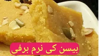 Winter Special Soft  Burfi (Gram Burfi) Tips By Gulnaz Rashid