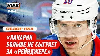 ПАНАРИНА ГОТОВЯТ К ОБМЕНУ, ГОЛЫ НИЧУШКИНА И МАРЧЕНКО | ЛЁД