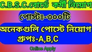 #CBSE Recruitment 2019-2020 Junior Assistant, Stenographer and Various 357 Posts Online Application.