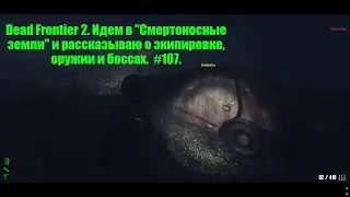 Dead Frontier 2. Идем в 