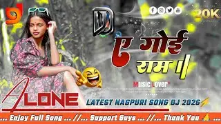 ए गोई राम | Ye Goi Ram ∆ New Comedy Song New Nagpuri Song 2026 Nagpuri Dj Song Viral Nagpuri Gana