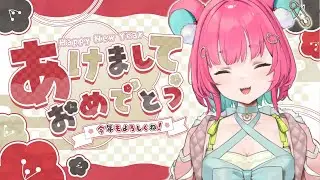 あけおめ！！！！！！！！！！【くまのこぴぴこ】