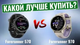Garmin Forerunner 570 против Garmin Forerunner 970 \ Какие умные часы для бега выиграют?