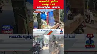tractortyre | thambaram | viralvideo | travellingtyre