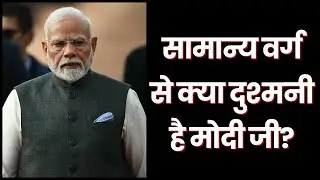 Modi Govt Punishing the General Category Hindus?
