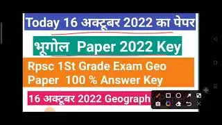 First Grade Geography Paper 2022 Answer Key / Rpsc 1st Grade Geo Paper 2022 / first grade exam 2022